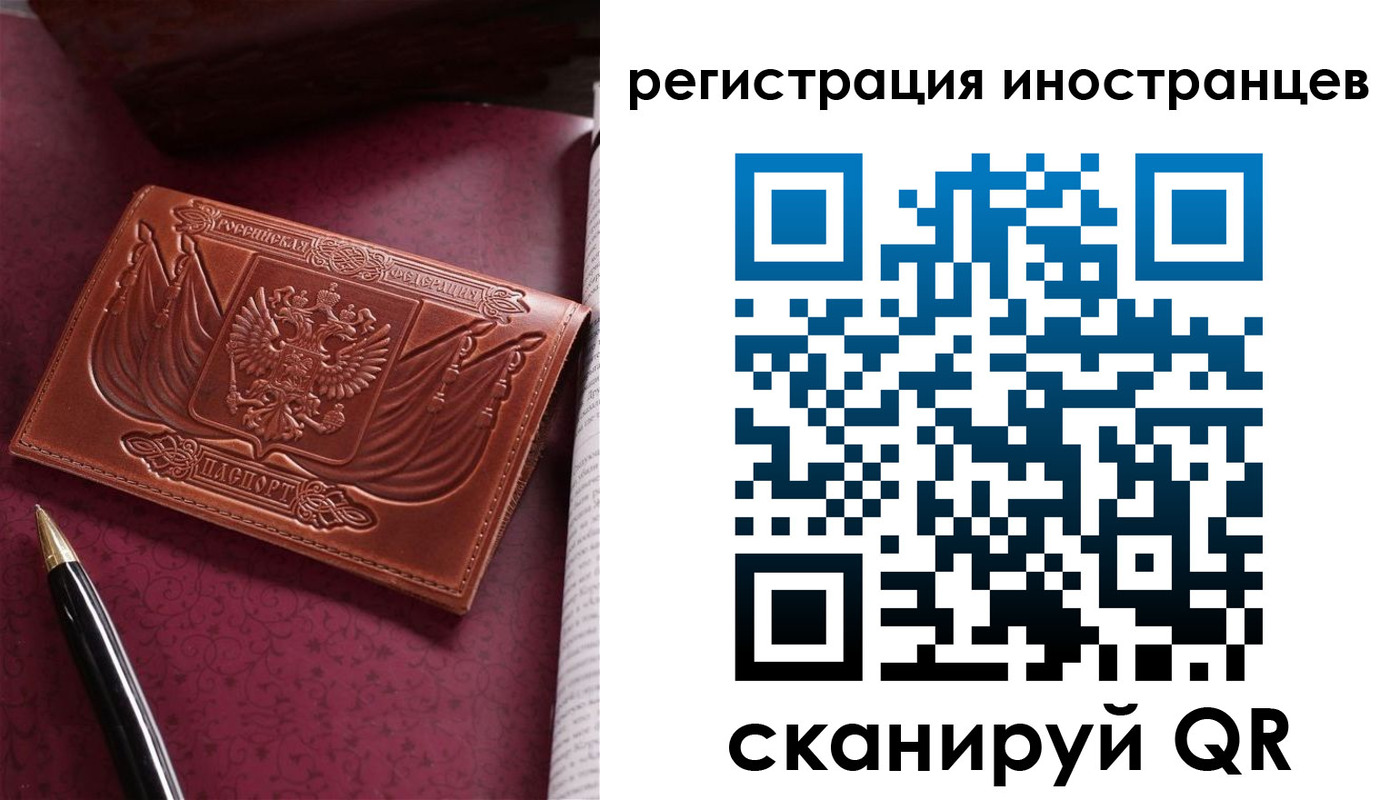 прописка иностранных граждан в Муравленко