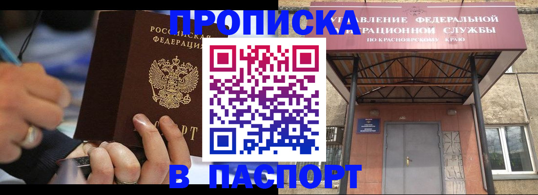 прописка в Муравленко