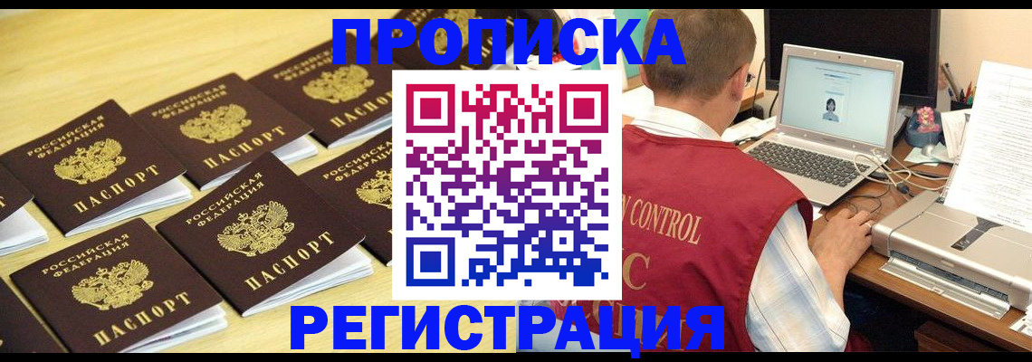 купить прописку в Муравленко