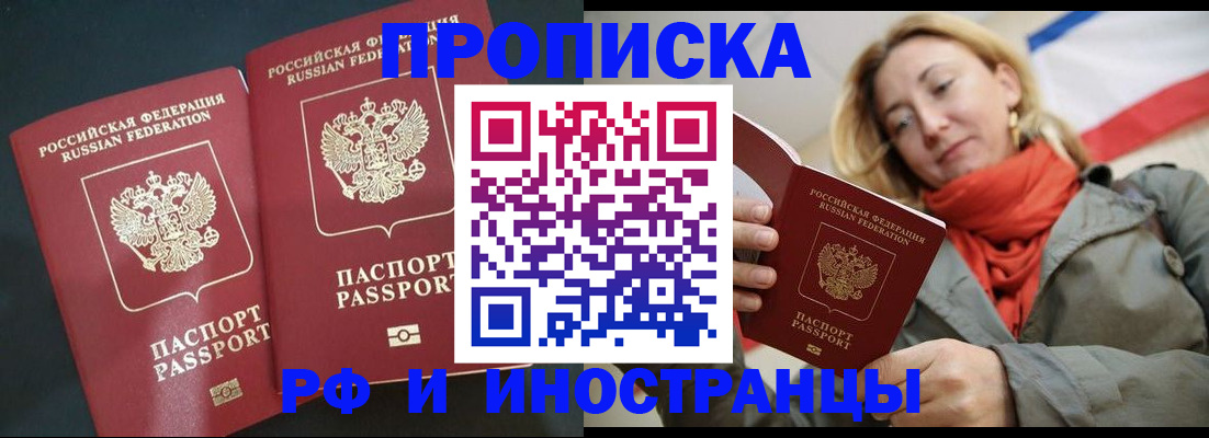 временная регистрация в Муравленко