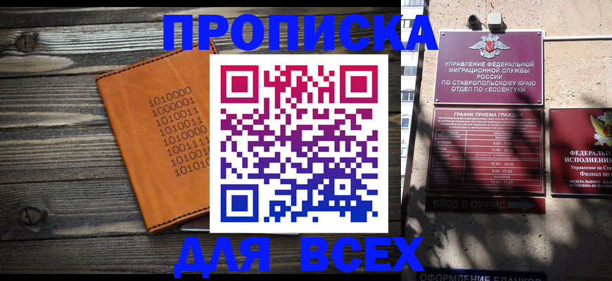 временная регистрация купить в Муравленко