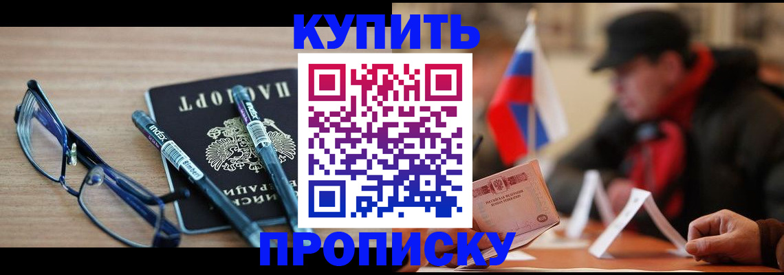 прописка гарантия в Муравленко