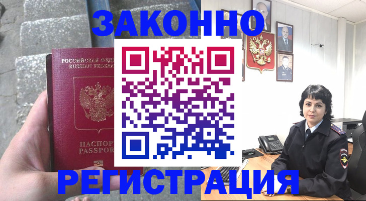 прописка законно в Муравленко