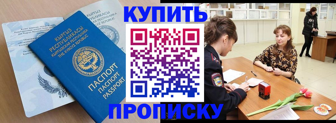 прописка гарантия в Муравленко
